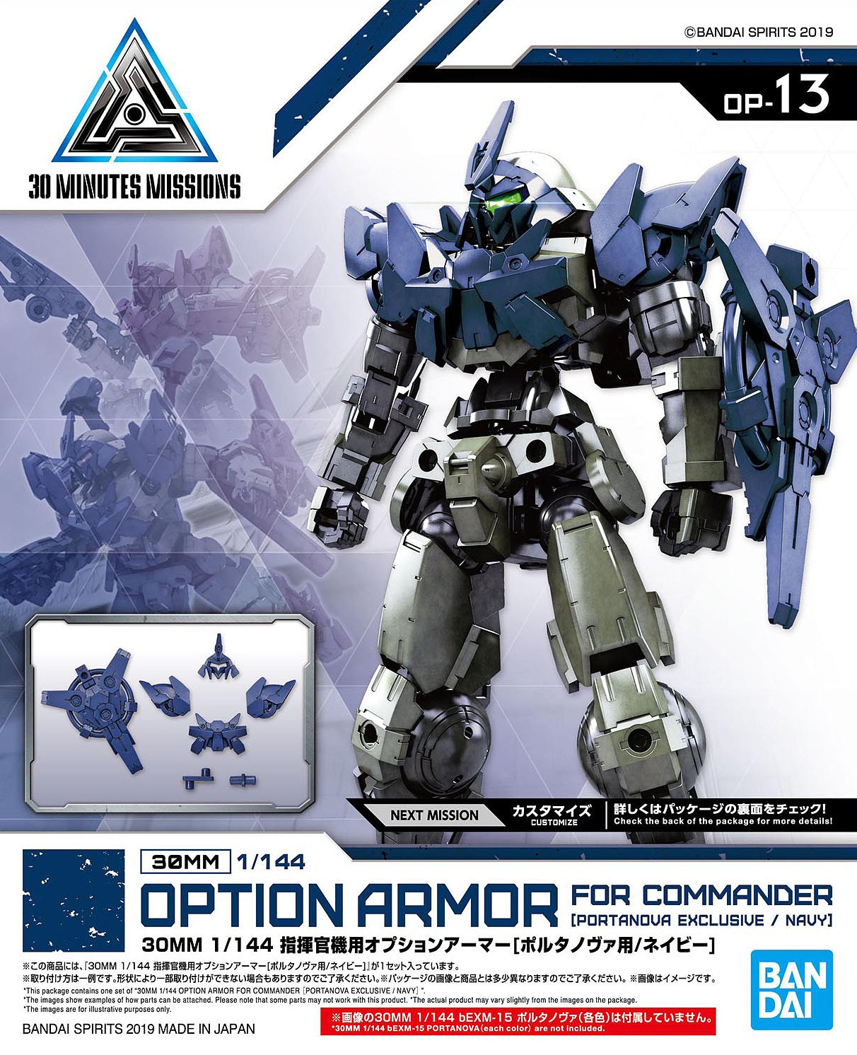 Bandai Spirits 30 Minute Missions #13 1/144 Option Armor For Commander Type (Portanova Exclusive Navy