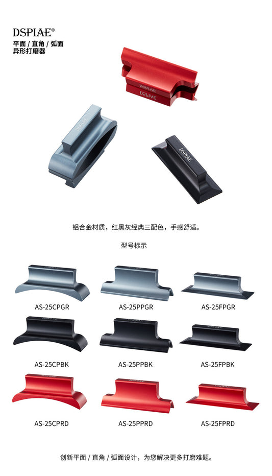 DSPIAE Red Perpendicular Sanding Board